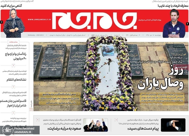 گزیده روزنامه های 18 دی 1398