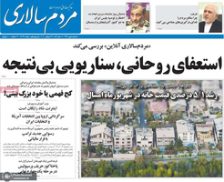 گزیده روزنامه های 8 مهر 1399