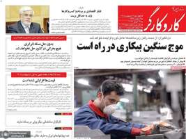 گزيده روزنامه های 2 اردیبهشت 1405