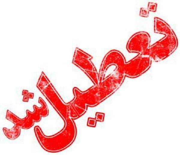 مدارس ابتدایی شهرستان بیجار در نوبت صبح تعطیل شد