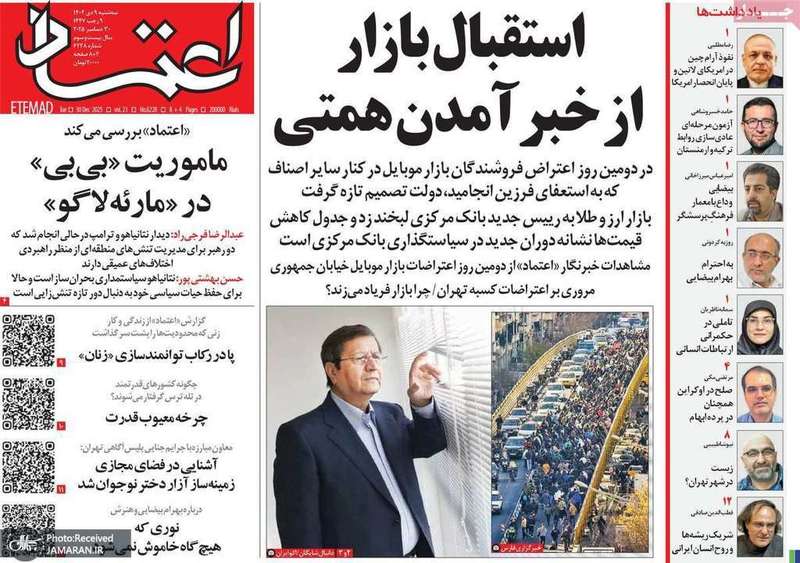گزیده روزنامه های 9 دی 1404