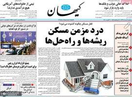 گزیده روزنامه های 14 مرداد 1399