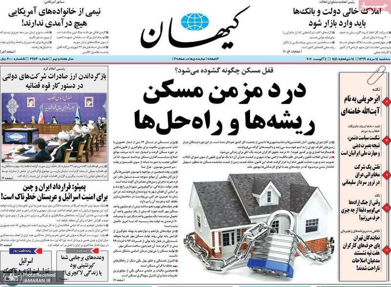 گزیده روزنامه های 14 مرداد 1399