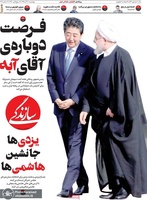 گزیده روزنامه های 20 آذر 1398