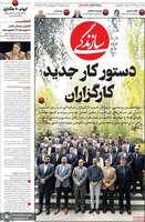 گزیده روزنامه های 18 مهر 1405