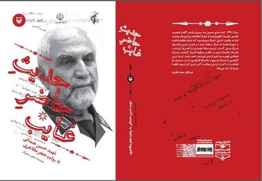 "حدیث حاضر غایب " آماده رونمایی شد