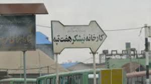 حقوق فروردین ماه کارگران هفت تپه پرداخت شد