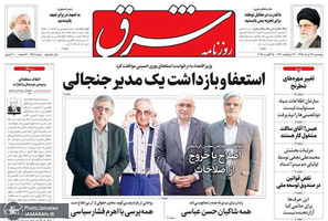 گزیده روزنامه های 24 مرداد 1398
