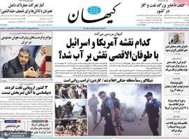 گزیده روزنامه های 15 مهر 1404