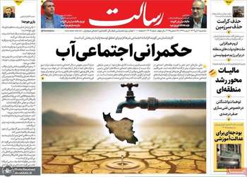 گزیده روزنامه های 7 دی 1404