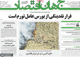 گزیده روزنامه های 12 تیر 1401