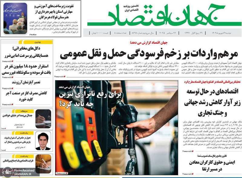 گزیده روزنامه های 31 شهریور 1404