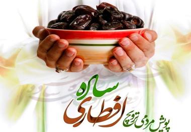 پویش مردمی ترویج افطاری ساده در البرز راه اندازی شد