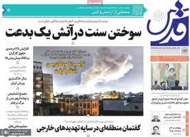 گزیده روزنامه های 27 اسفند 1403