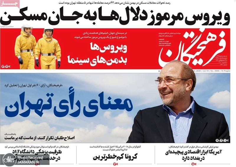 گزیده روزنامه های 5 اسفند 1398