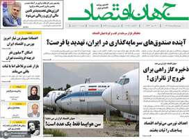 گزیده روزنامه های 15 مرداد 1404