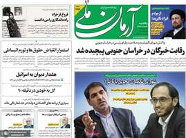 گزیده روزنامه های 8 بهمن 1402