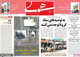 گزیده روزنامه های 24 فروردین 1400