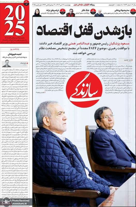 گزیده روزنامه های 12 دی 1403