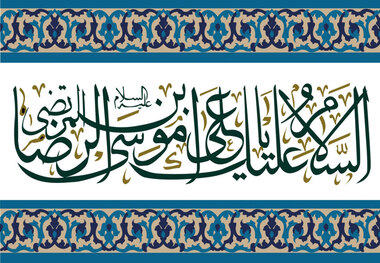 مناظرات علمی  امام رضا (ع)، سرمشق جامعى براى همه اعصار