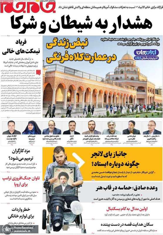 گزیده روزنامه های 30 شهریور 1405