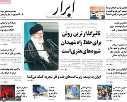گزیده روزنامه های 30 مرداد 1402