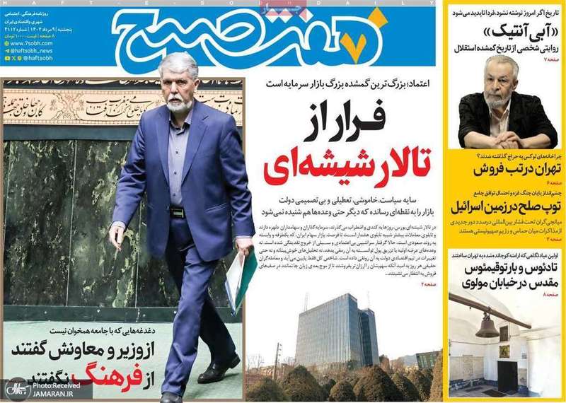 گزیده روزنامه های 9 مرداد 1404