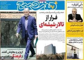 گزیده روزنامه های 9 مرداد 1404