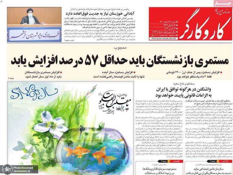 گزیده روزنامه های 28 اسفند 1400