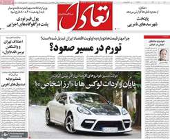گزیده روزنامه های 9 مهر 1405
