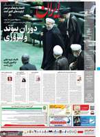 گزیده روزنامه های 8 خرداد 1399