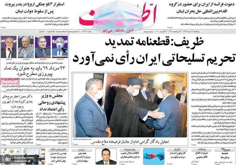 گزیده روزنامه های 23 مرداد 1399