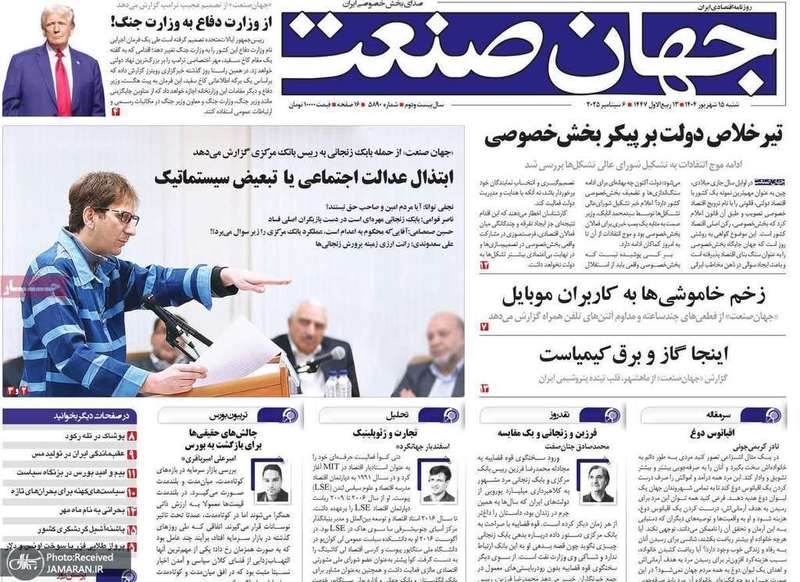 گزیده روزنامه های 15 شهریور 1404