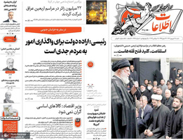 گزیده روزنامه های 18 شهریور 1402