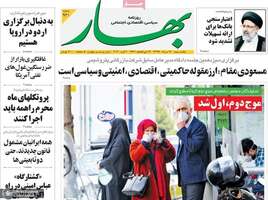 گزیده روزنامه های 12 مرداد 1399