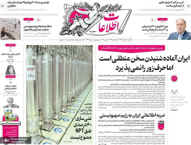 گزیده روزنامه های 18 خرداد 1404