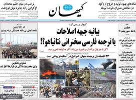 گزیده روزنامه های 27 مرداد 1404