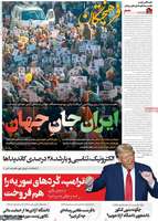 گزیده روزنامه های 30 دی 1404