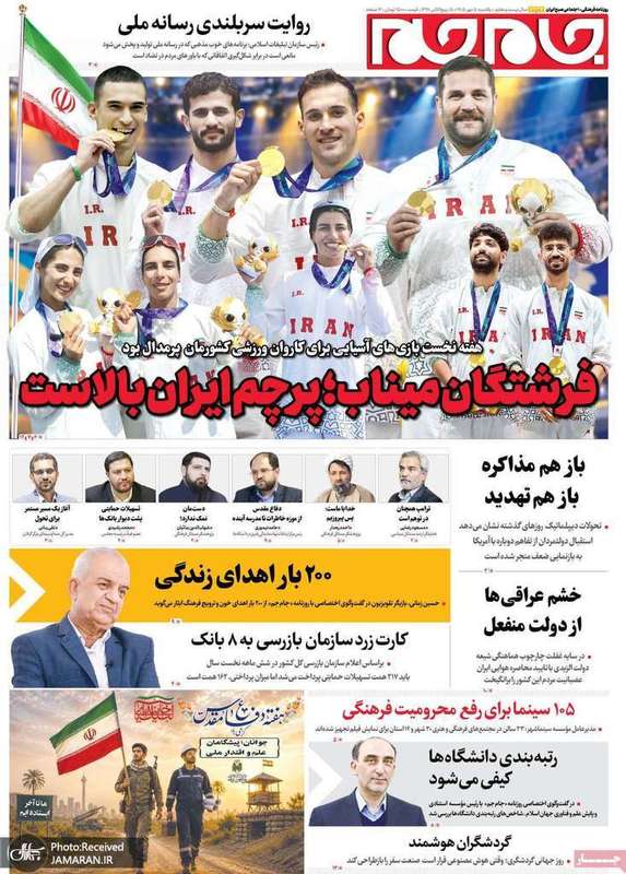 گزیده روزنامه های 5 مهر 1405