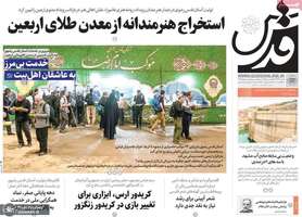 گزیده روزنامه های 22 مرداد 1404