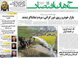 گزیده روزنامه های 16 شهریور 1405