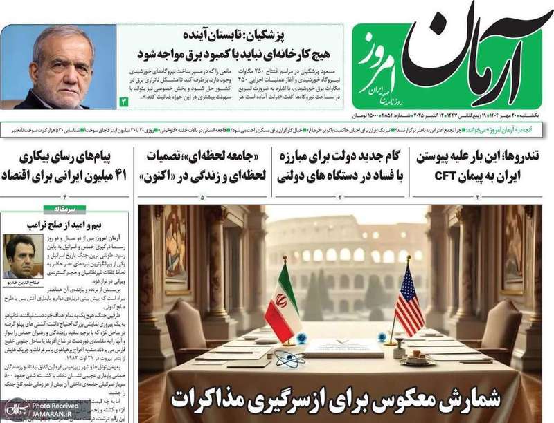 گزیده روزنامه های 20 مهر 1404