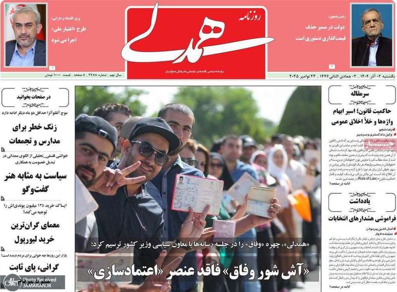 گزیده روزنامه های 2 آذر 1404