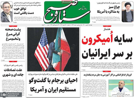 گزیده روزنامه های 6 بهمن 1400