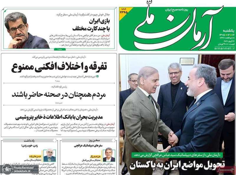 گزيده روزنامه های 6 اردیبهشت 1405