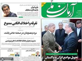 گزيده روزنامه های 6 اردیبهشت 1405