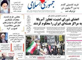 گزیده روزنامه های 3 تیر 1404