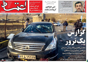 گزیده روزنامه های 8 آذر 1399