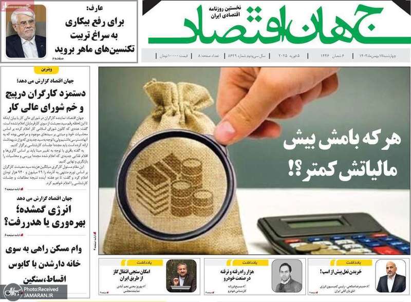 گزیده روزنامه های 17 بهمن 1403