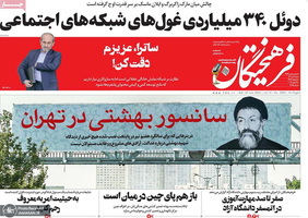 گزیده روزنامه های 3 تیر 1402